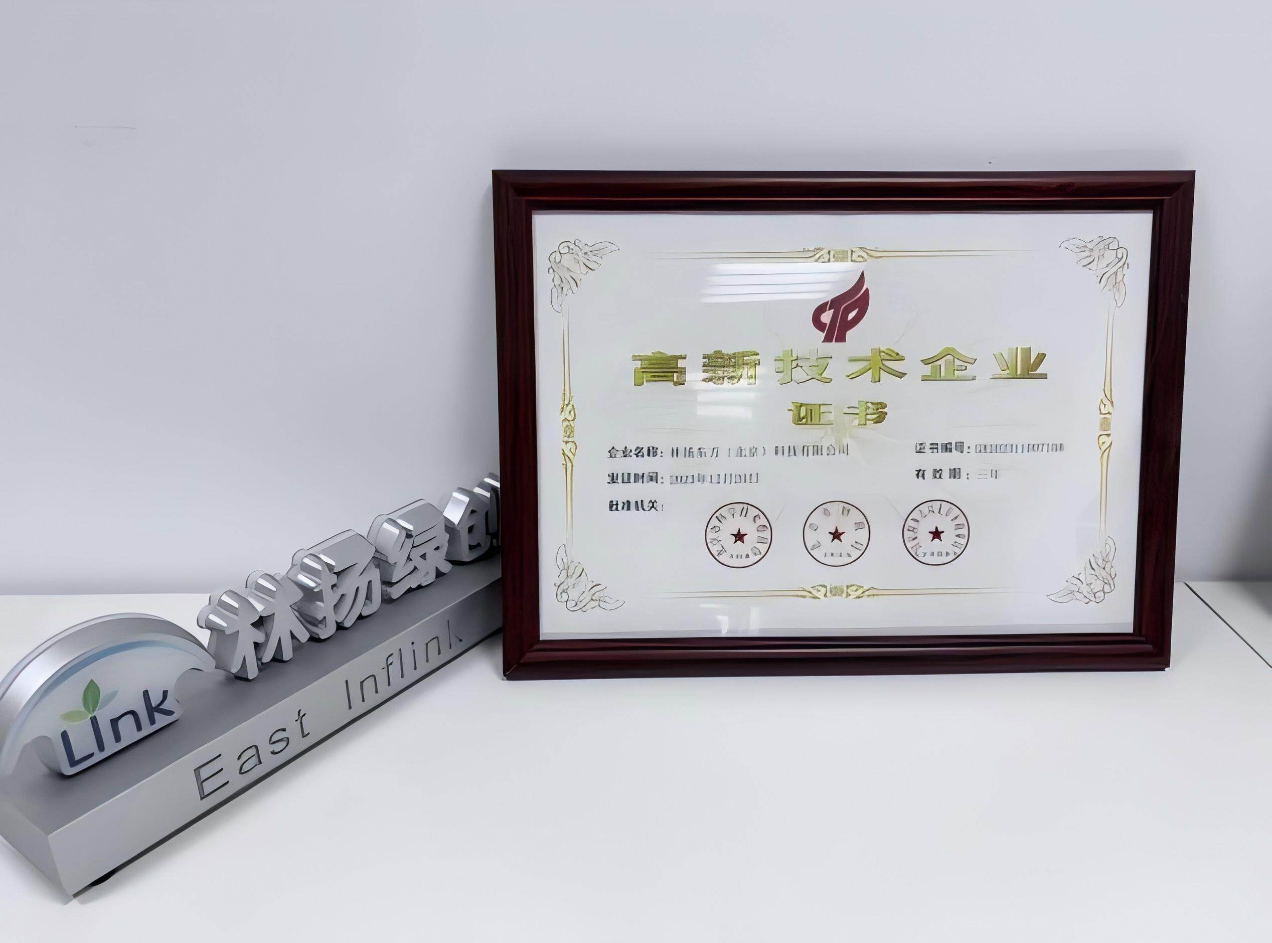 National High-Tech Enterprise Certificate