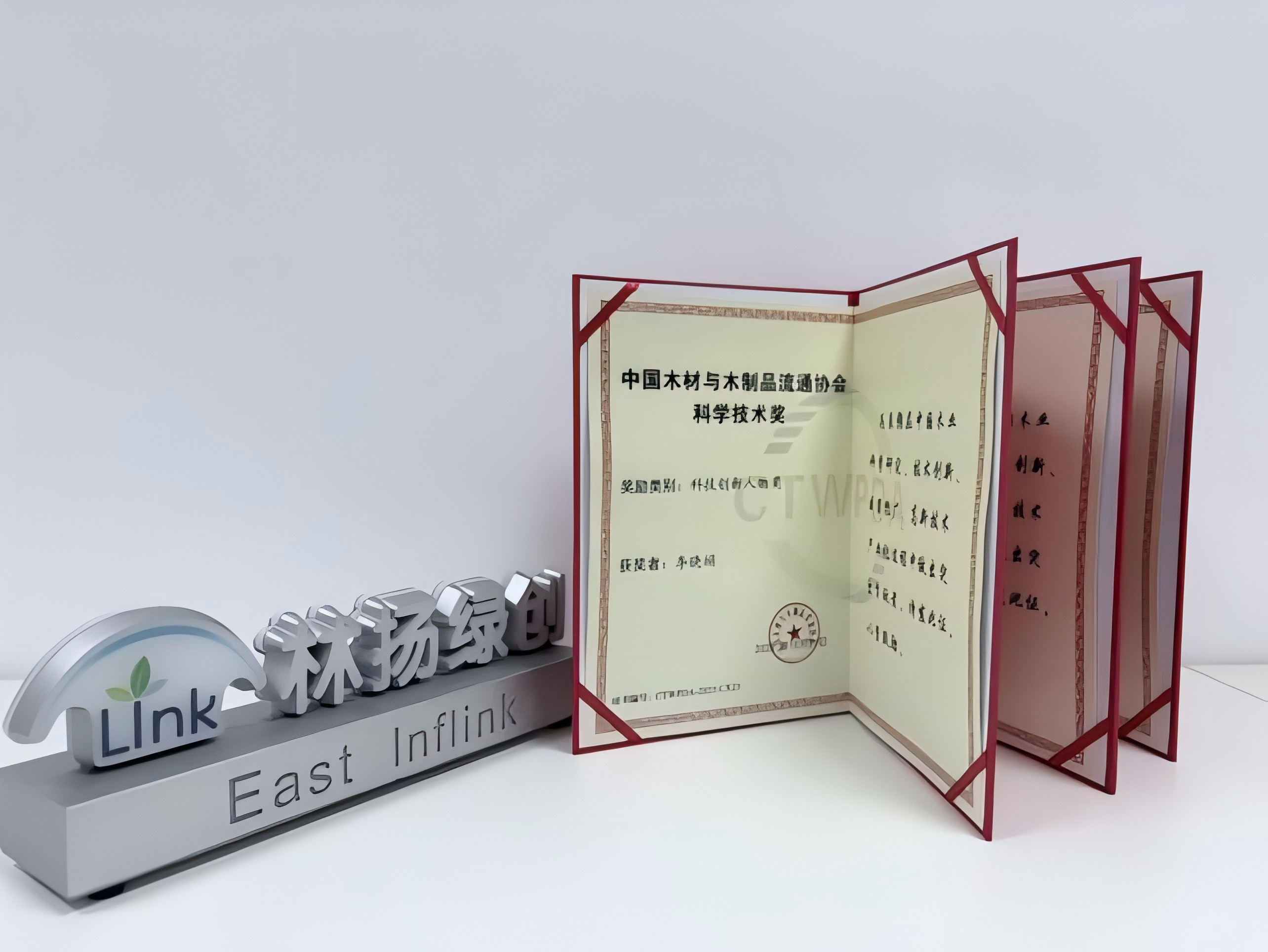 China Association of Timber and Wood Products Circulation Science and Technology Award